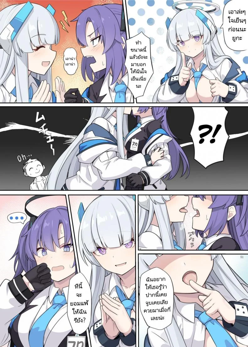 งานก็จะทำเอาก็จะเอา [Kakuzatou (Various)] Ero Archive -BlueArch Icha Love Ero Goudou- (Seminar Parts Only) หน้า 13
