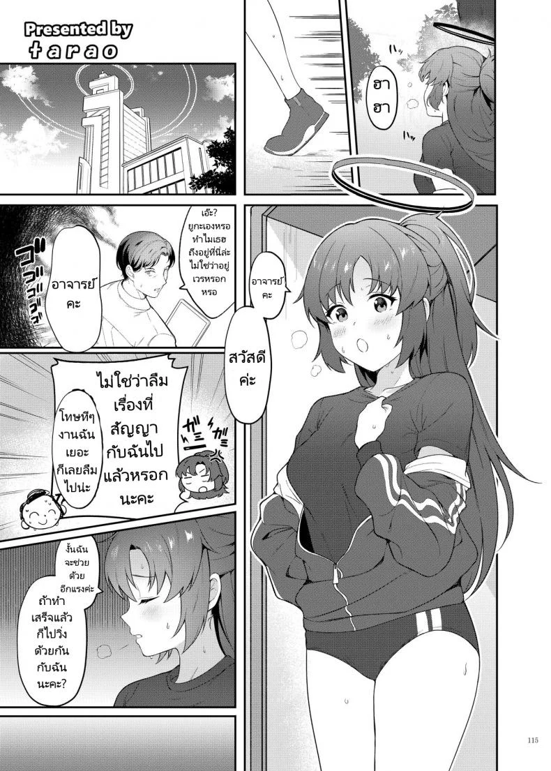 งานก็จะทำเอาก็จะเอา [Kakuzatou (Various)] Ero Archive -BlueArch Icha Love Ero Goudou- (Seminar Parts Only) หน้า 15