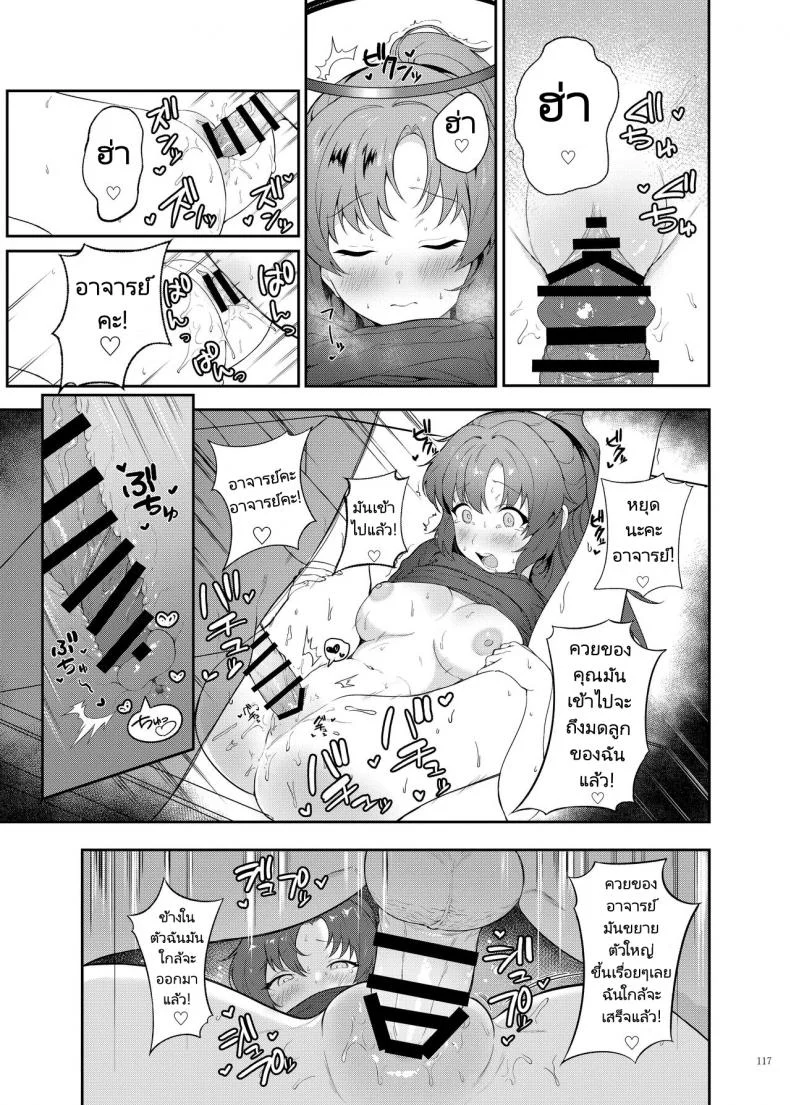 งานก็จะทำเอาก็จะเอา [Kakuzatou (Various)] Ero Archive -BlueArch Icha Love Ero Goudou- (Seminar Parts Only) หน้า 17