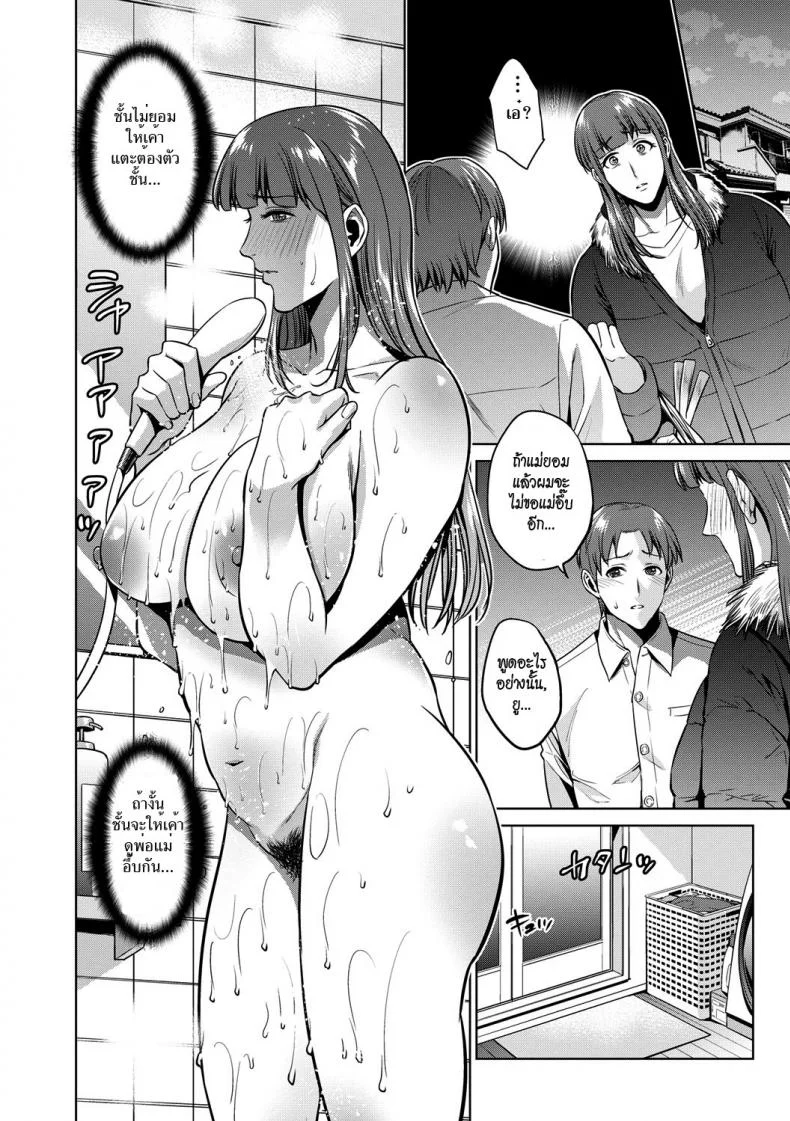 ความลับของแม่ [Natsu no Oyatsu] Haha no Hiji | Mother's Secretความลับของแม่ 2 หน้า 6