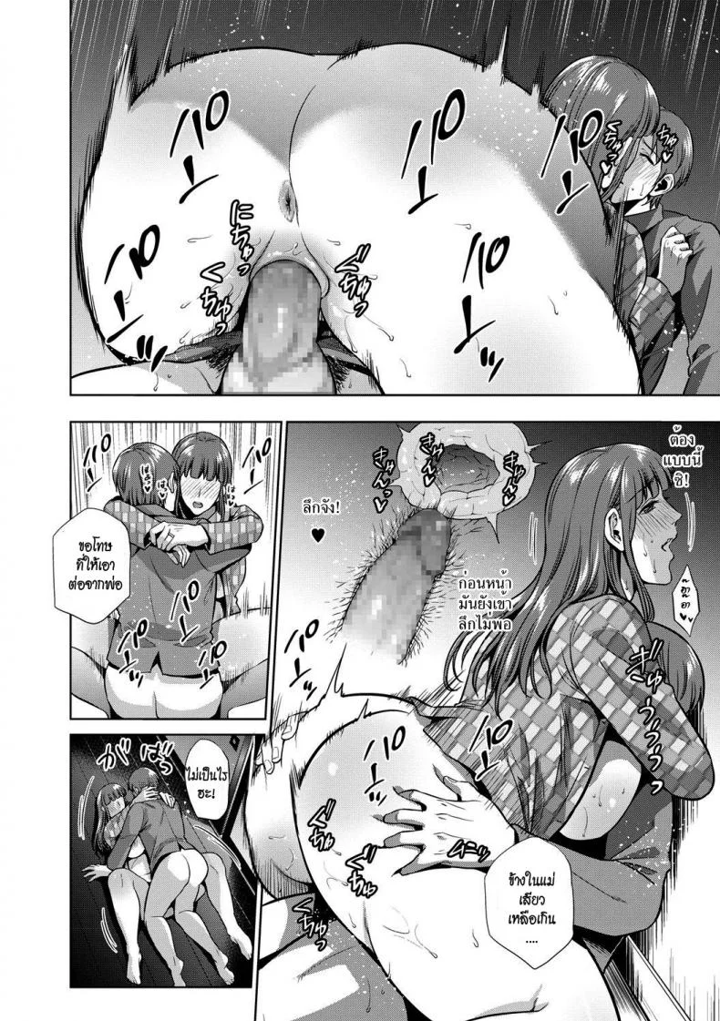 ความลับของแม่ [Natsu no Oyatsu] Haha no Hiji | Mother's Secretความลับของแม่ 2 หน้า 14