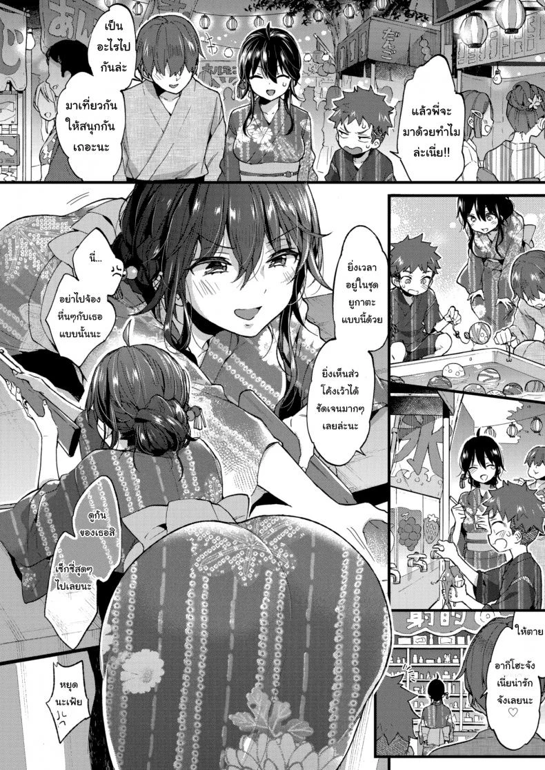 เอาไว้รอให้สูงเท่าฉันก่อนนะ [Morishima Kon] Over ❤︎ Summer หน้า 4
