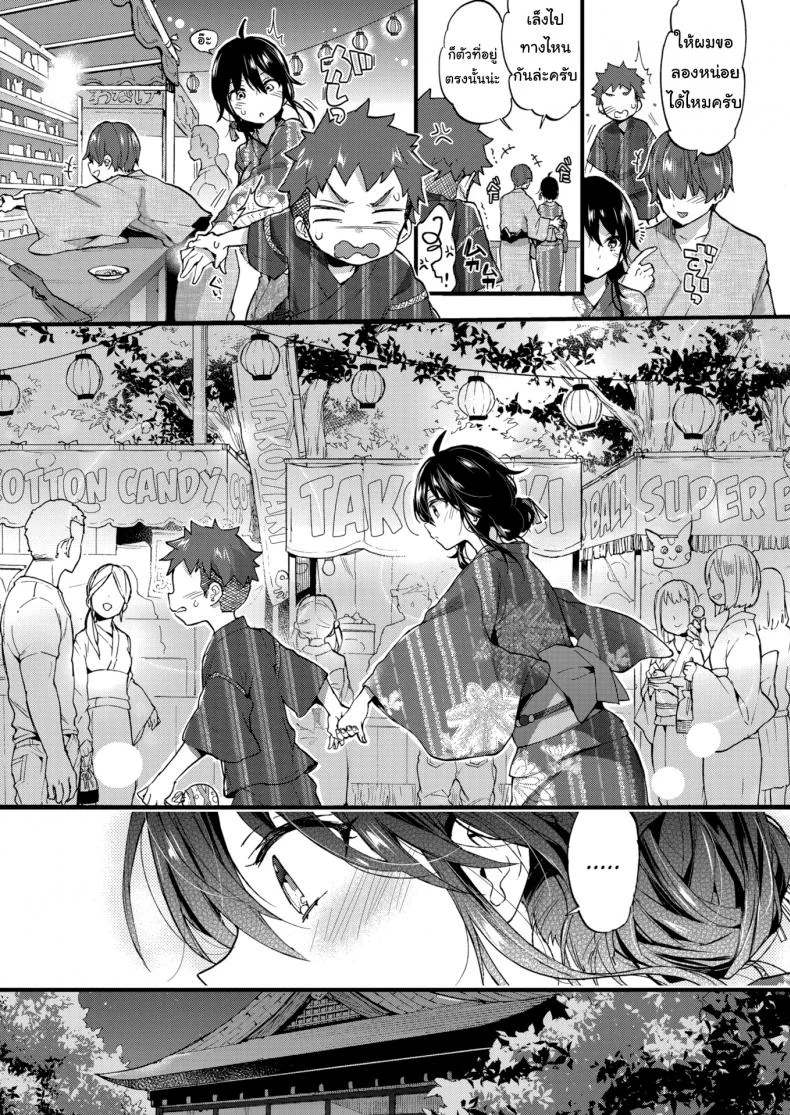 เอาไว้รอให้สูงเท่าฉันก่อนนะ [Morishima Kon] Over ❤︎ Summer หน้า 5