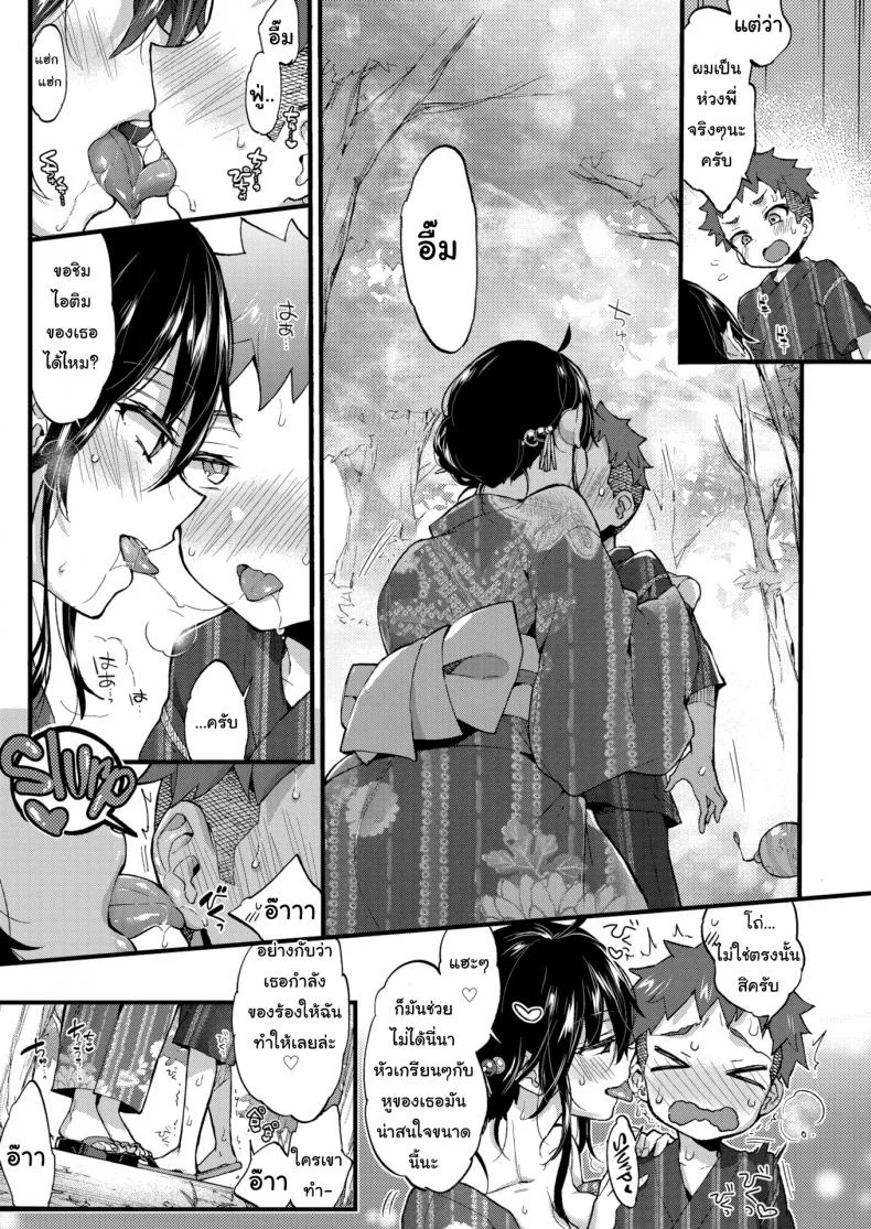เอาไว้รอให้สูงเท่าฉันก่อนนะ [Morishima Kon] Over ❤︎ Summer หน้า 7