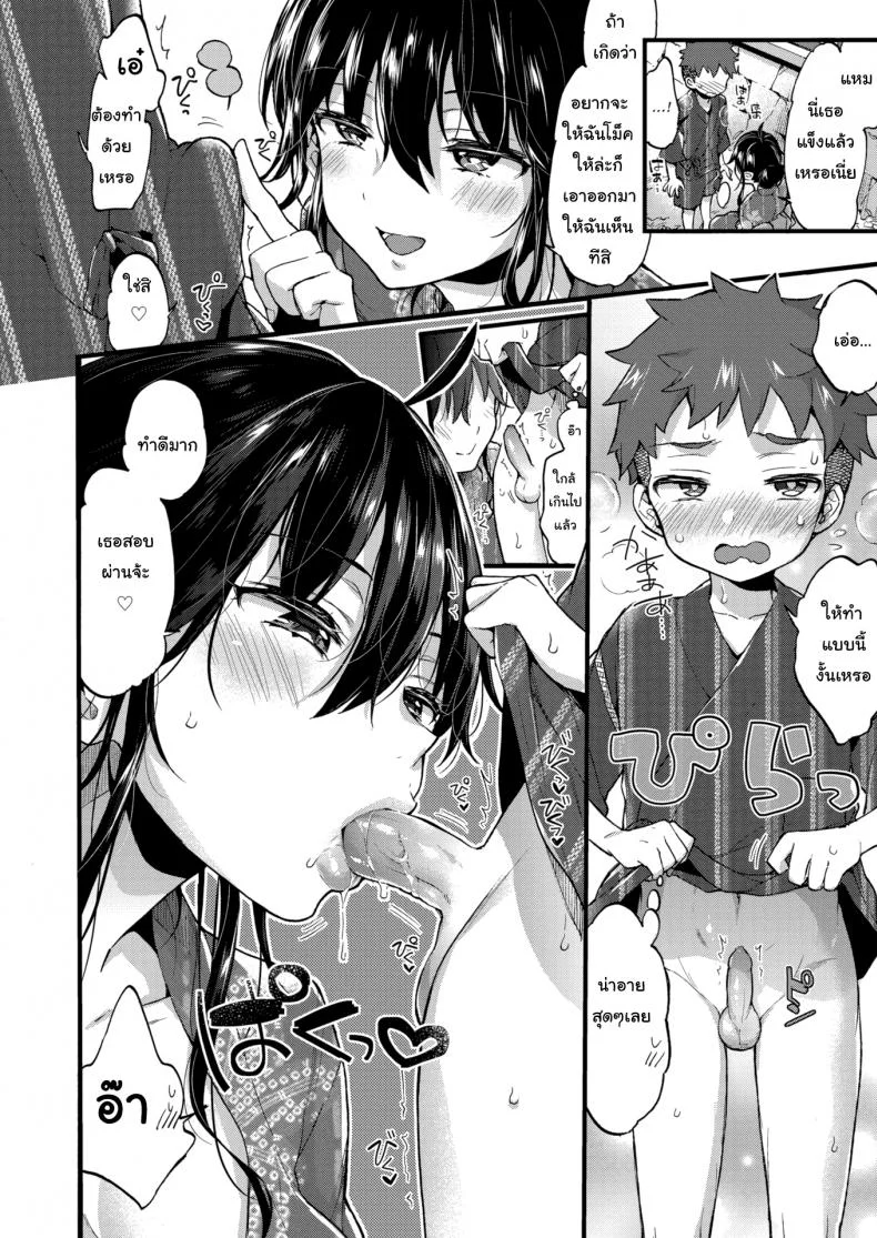 เอาไว้รอให้สูงเท่าฉันก่อนนะ [Morishima Kon] Over ❤︎ Summer หน้า 8