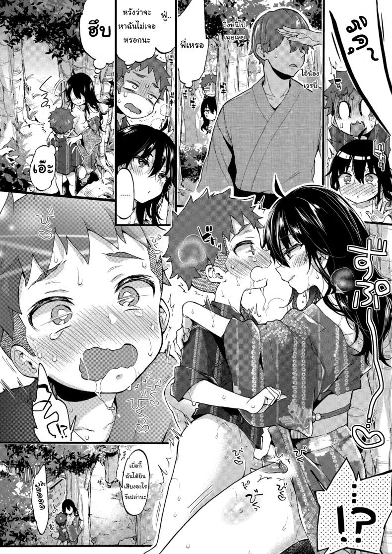 เอาไว้รอให้สูงเท่าฉันก่อนนะ [Morishima Kon] Over ❤︎ Summer หน้า 16