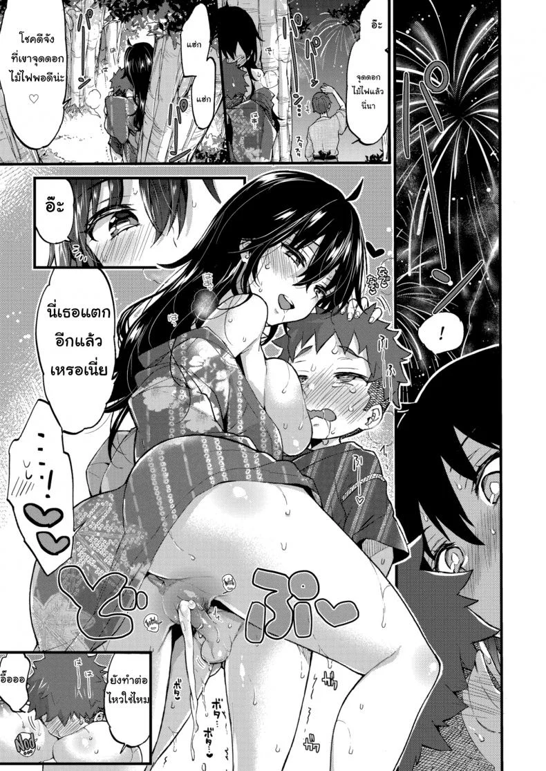 เอาไว้รอให้สูงเท่าฉันก่อนนะ [Morishima Kon] Over ❤︎ Summer หน้า 17