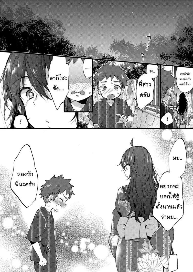 เอาไว้รอให้สูงเท่าฉันก่อนนะ [Morishima Kon] Over ❤︎ Summer หน้า 22
