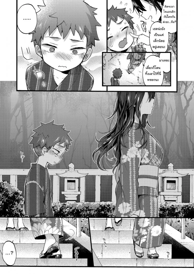 เอาไว้รอให้สูงเท่าฉันก่อนนะ [Morishima Kon] Over ❤︎ Summer หน้า 23