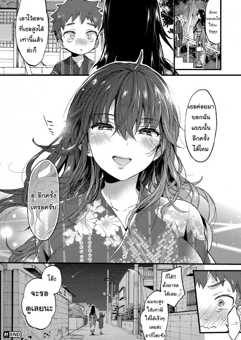 เอาไว้รอให้สูงเท่าฉันก่อนนะ [Morishima Kon] Over ❤︎ Summer หน้า 24