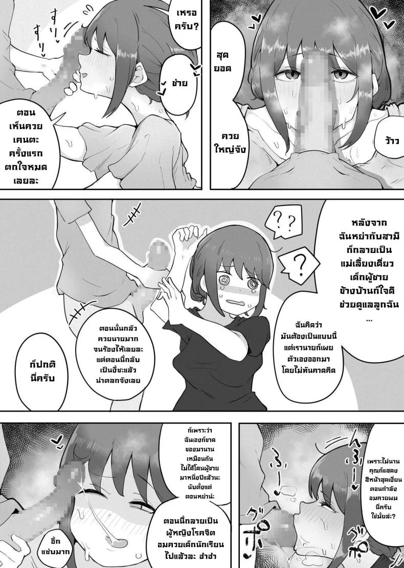 แม่ออกบ้านพาข้างบ้านมาเย็ด [rat] Kinshin to Rinjin Mama ni Naisho de Otonari no Komochi Mama to Dosukebe Ecchi Shitemasu หน้า 4