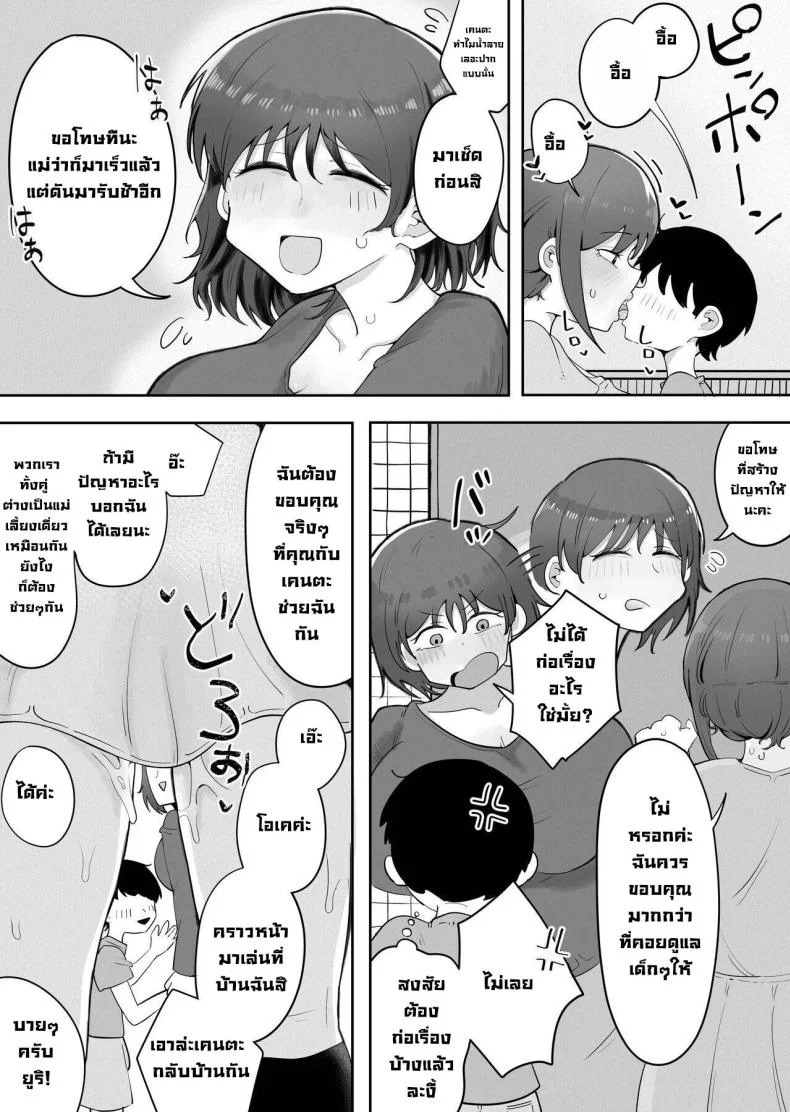 แม่ออกบ้านพาข้างบ้านมาเย็ด [rat] Kinshin to Rinjin Mama ni Naisho de Otonari no Komochi Mama to Dosukebe Ecchi Shitemasu หน้า 9