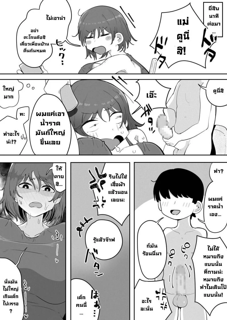 แม่ออกบ้านพาข้างบ้านมาเย็ด [rat] Kinshin to Rinjin Mama ni Naisho de Otonari no Komochi Mama to Dosukebe Ecchi Shitemasu หน้า 13