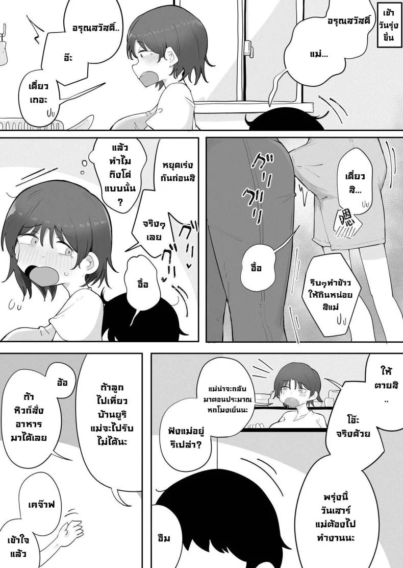 แม่ออกบ้านพาข้างบ้านมาเย็ด [rat] Kinshin to Rinjin Mama ni Naisho de Otonari no Komochi Mama to Dosukebe Ecchi Shitemasu หน้า 20