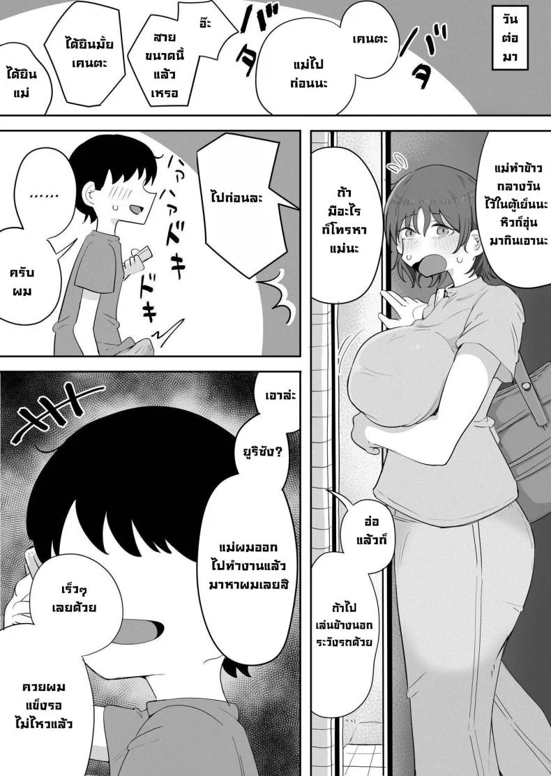 แม่ออกบ้านพาข้างบ้านมาเย็ด [rat] Kinshin to Rinjin Mama ni Naisho de Otonari no Komochi Mama to Dosukebe Ecchi Shitemasu หน้า 22