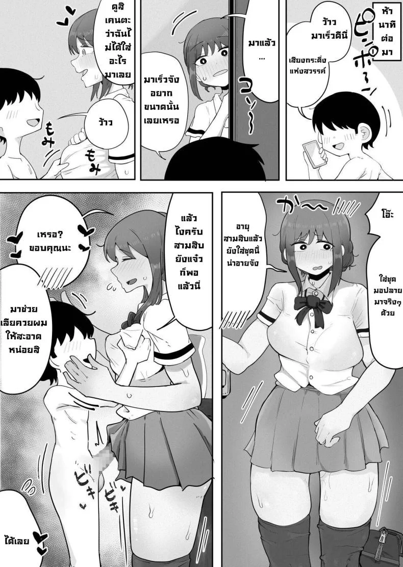 แม่ออกบ้านพาข้างบ้านมาเย็ด [rat] Kinshin to Rinjin Mama ni Naisho de Otonari no Komochi Mama to Dosukebe Ecchi Shitemasu หน้า 23