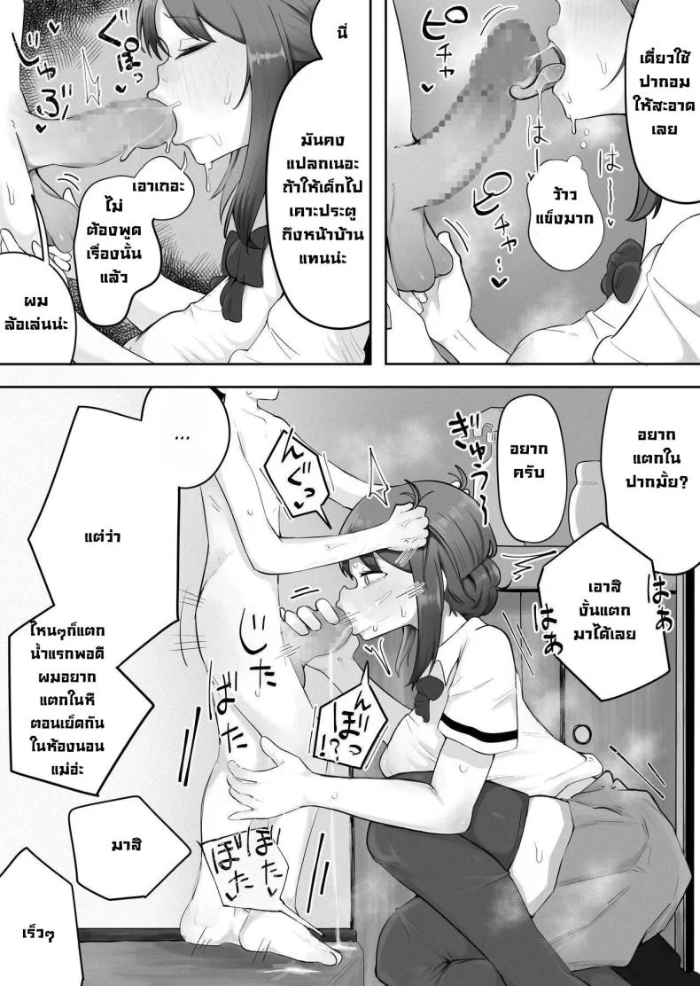 แม่ออกบ้านพาข้างบ้านมาเย็ด [rat] Kinshin to Rinjin Mama ni Naisho de Otonari no Komochi Mama to Dosukebe Ecchi Shitemasu หน้า 24