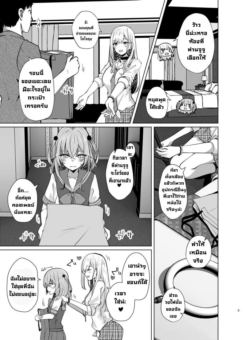 เย็ดสองสาวคอสเพลย์ [Sakura Garden (Shirosuzu)] Hokomi 0 Yen Kosu Pako Satsueikai.mp4  Fucking Two Cosplayers For Free at a Love Hotel Photoshoot.mp4 (Sono Bisque Doll wa Koi o Suru) หน้า 4