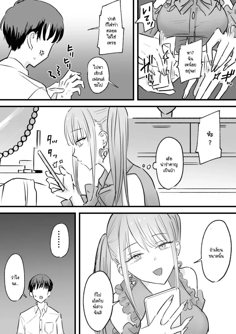 แฟนผมไล่ให้ไปเอากับพี่ แต่ไหงได้ทั่งคู่ล่ะทีนี้ [Tenshi no Wakka] Wagamama Infuruenza Kanojo to Oshi ni Yowakute Ottori kei na Kanojo no Ane Futari Tomo ore Senyou หน้า 5