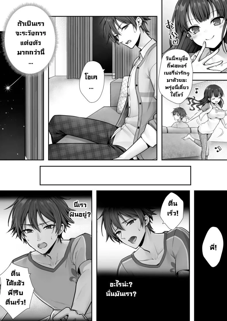 สลับร่างกับพี่จ๋า [Amulai Okashi Seisakusho (Sasanomanibi)] Imouto to Irekawatta Onii-chan wa, Sono Mama Oishiku Itadakarete shimaimashita หน้า 4