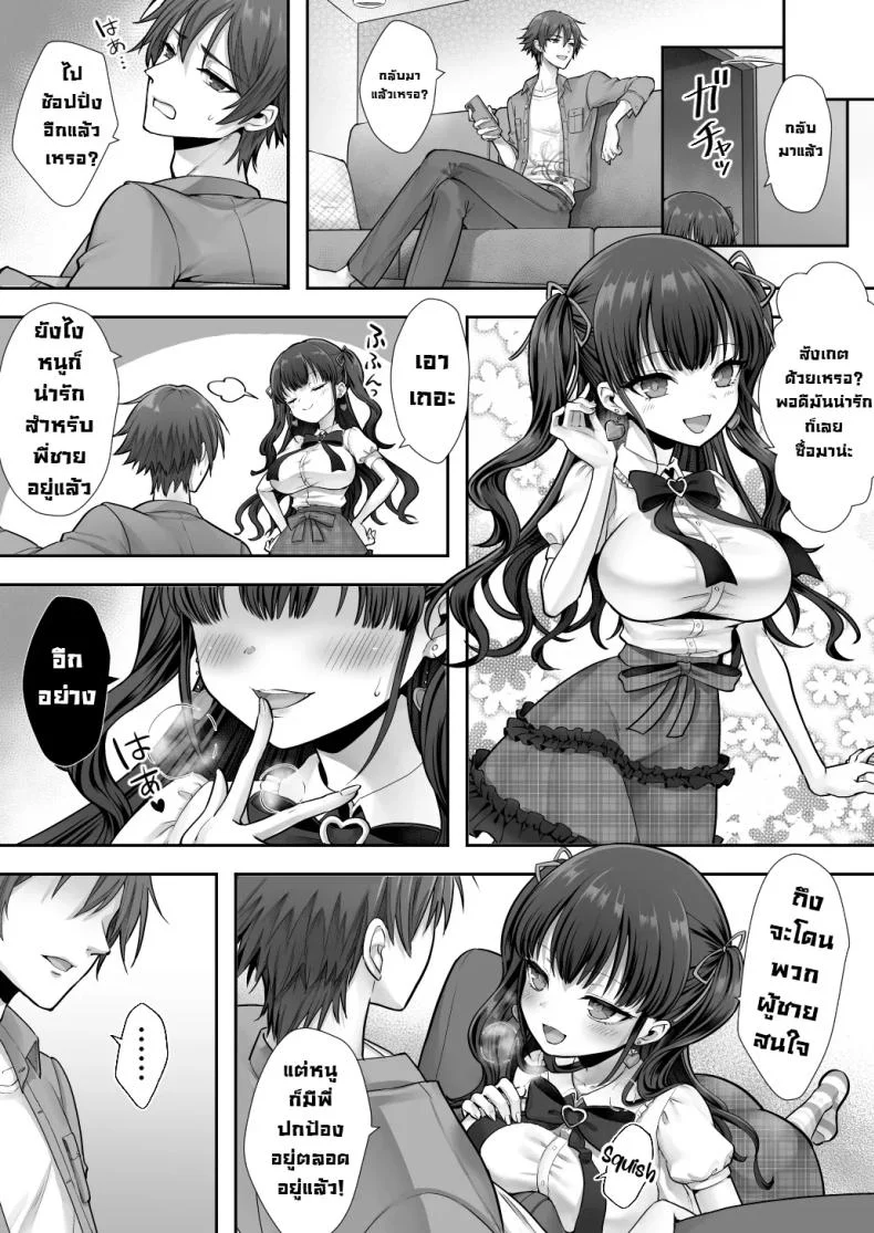 สลับร่างกับพี่จ๋า [Amulai Okashi Seisakusho (Sasanomanibi)] Imouto to Irekawatta Onii-chan wa, Sono Mama Oishiku Itadakarete shimaimashita หน้า 38
