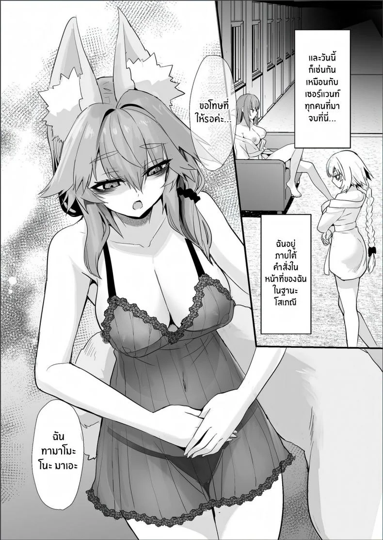 งานจำเป็นของทามาโมะ [Yamitsuki Honpo (Wise Speak)] Shinda Me Soap-jou Tamamo-san - Dead Eyes Sex Worker Tamamo-san (Fate Grand Order)งานจำเป็นของทามาโมะ 02 หน้า 4