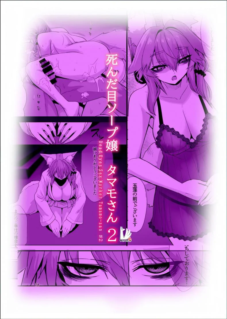 งานจำเป็นของทามาโมะ [Yamitsuki Honpo (Wise Speak)] Shinda Me Soap-jou Tamamo-san - Dead Eyes Sex Worker Tamamo-san (Fate Grand Order)งานจำเป็นของทามาโมะ 02 หน้า 30