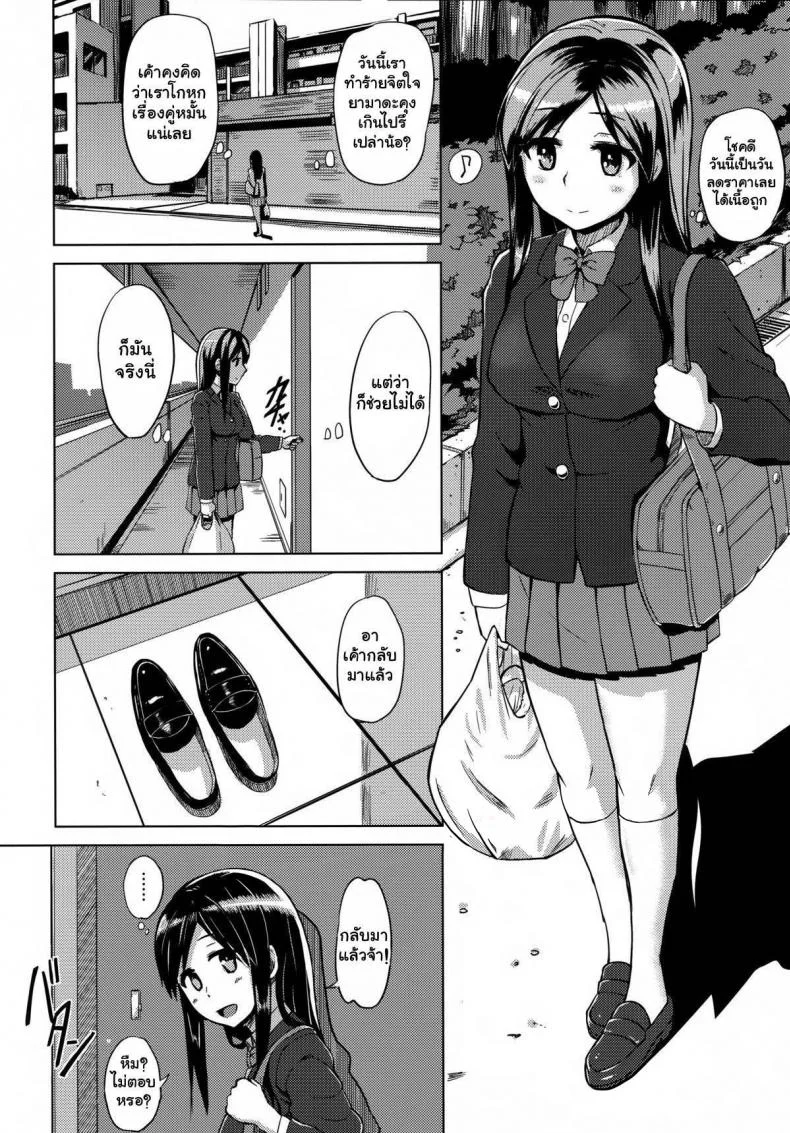 คู่หมั้นแต่เด็ก เรียนเสร็จแต่งกัน [Yuugiri] Iinazuke wa Hanshokuki (Kairaku Holic) หน้า 4