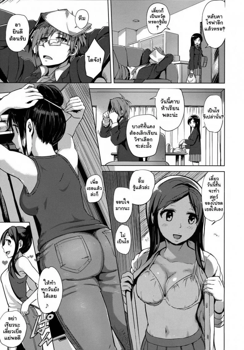 คู่หมั้นแต่เด็ก เรียนเสร็จแต่งกัน [Yuugiri] Iinazuke wa Hanshokuki (Kairaku Holic) หน้า 5