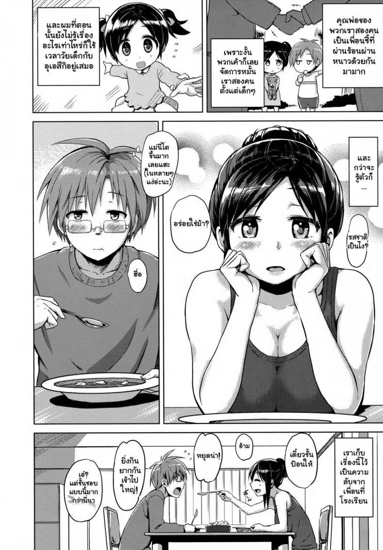 คู่หมั้นแต่เด็ก เรียนเสร็จแต่งกัน [Yuugiri] Iinazuke wa Hanshokuki (Kairaku Holic) หน้า 6