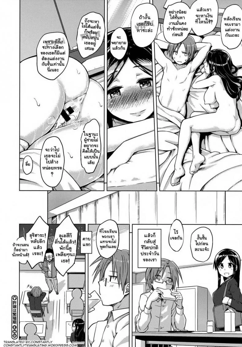 คู่หมั้นแต่เด็ก เรียนเสร็จแต่งกัน [Yuugiri] Iinazuke wa Hanshokuki (Kairaku Holic) หน้า 24