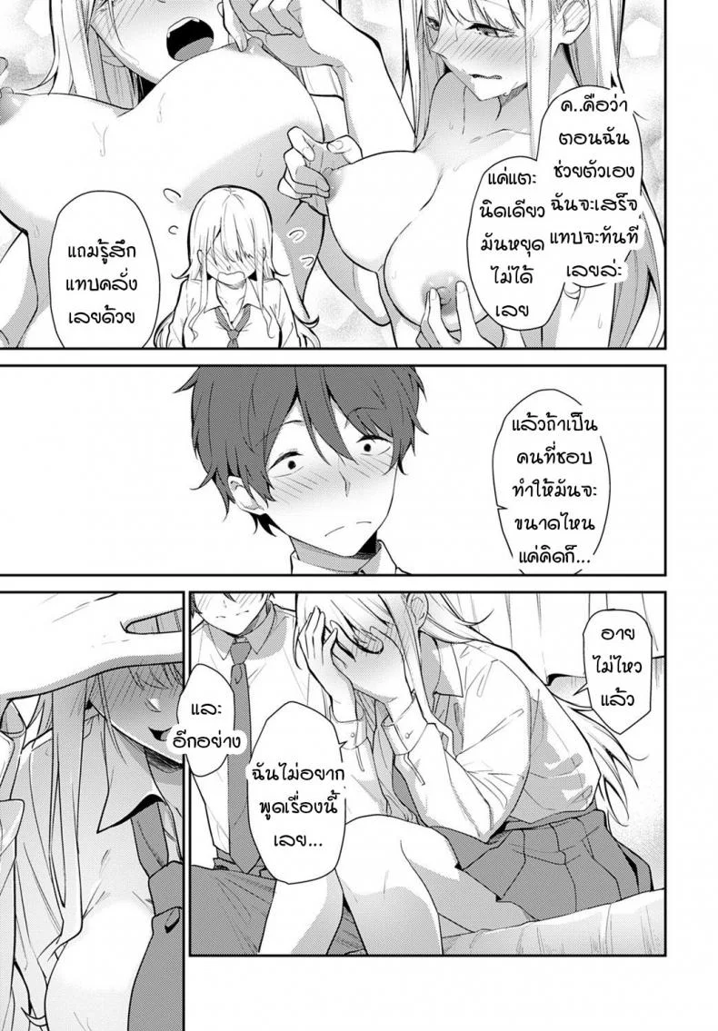 ความอ่อนแอของฮานะ [Sekine Hajime] weaknesses in flowers หน้า 7