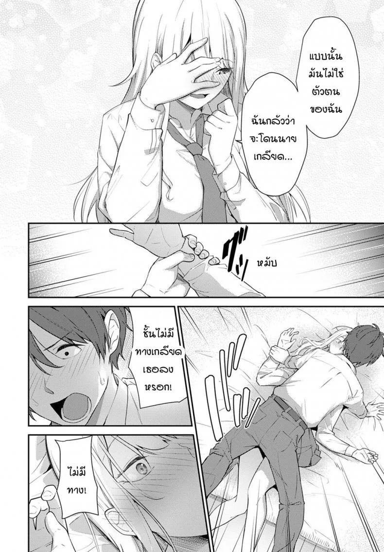 ความอ่อนแอของฮานะ [Sekine Hajime] weaknesses in flowers หน้า 8