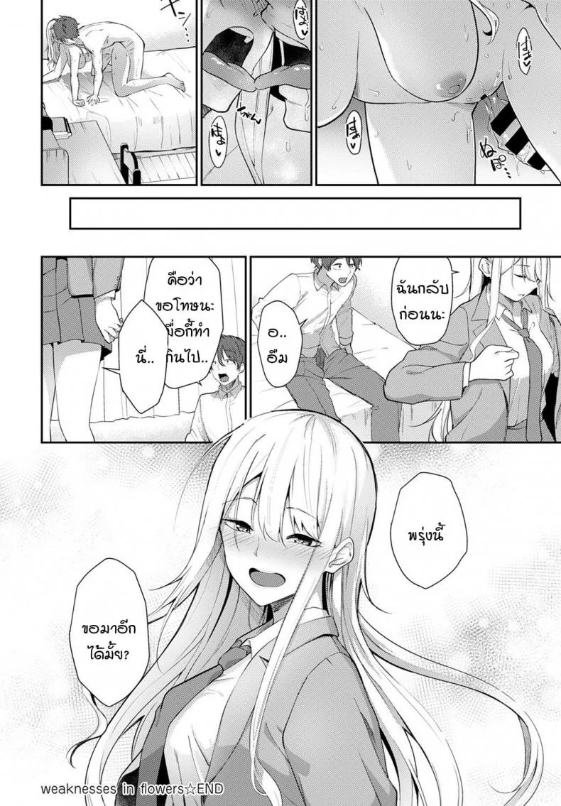 ความอ่อนแอของฮานะ [Sekine Hajime] weaknesses in flowers หน้า 20