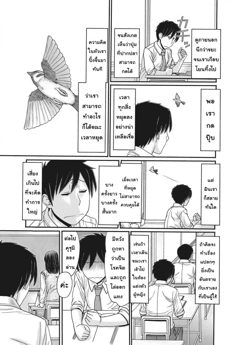เกมรักหยุดโลก [Tanaka-Ex] TOKI to MEKI -Tomatta Sekai de Majiwaru Toiki หน้า 4