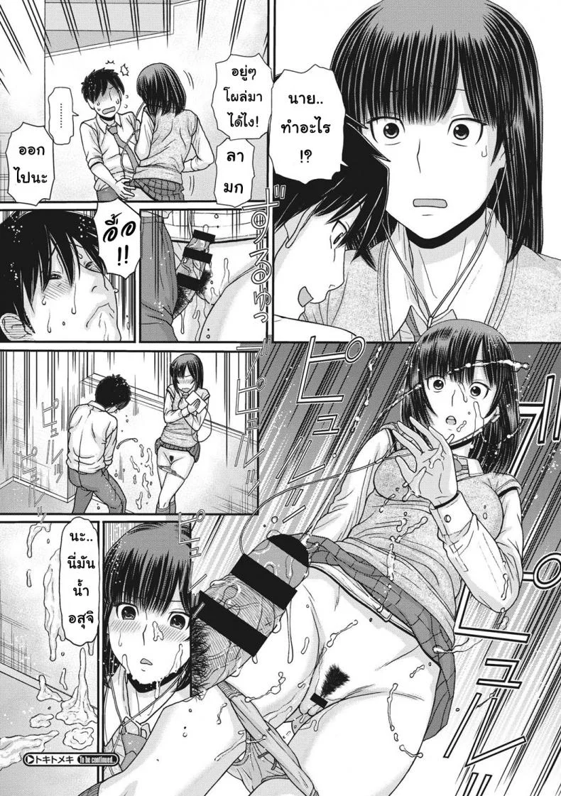เกมรักหยุดโลก [Tanaka-Ex] TOKI to MEKI -Tomatta Sekai de Majiwaru Toiki หน้า 23