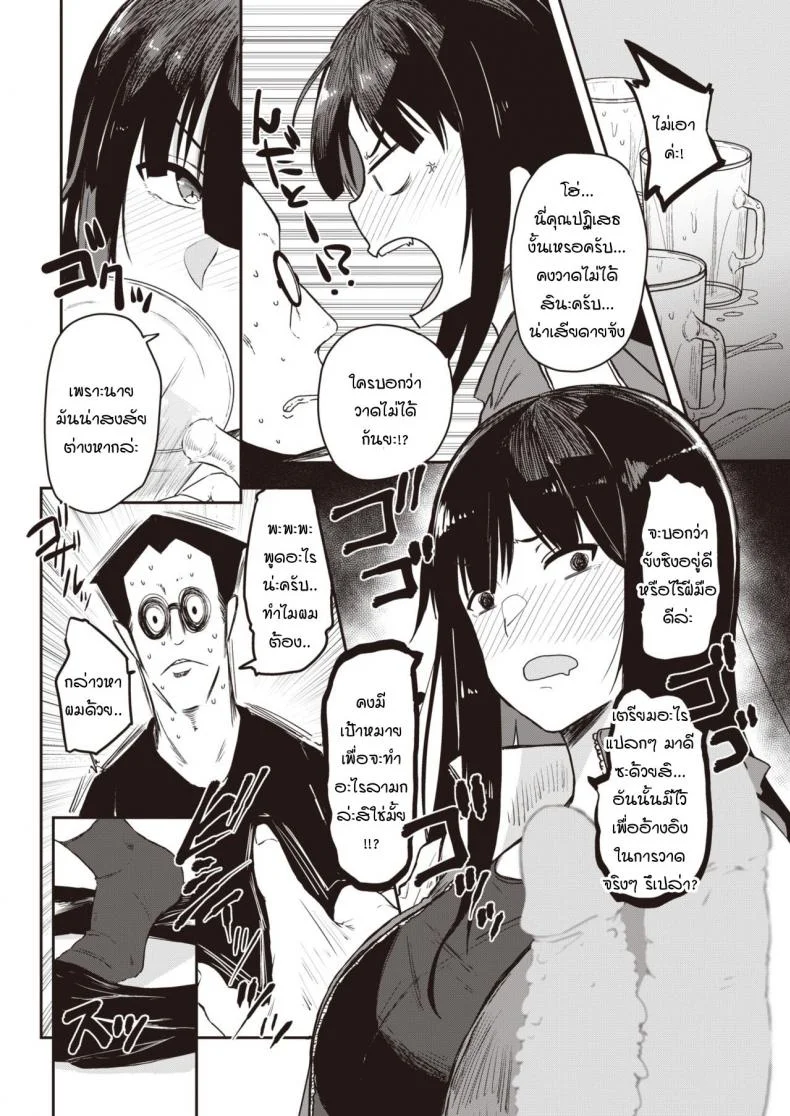 มันไม่ได้จริงๆ! [Urupina] Maji muri! หน้า 4