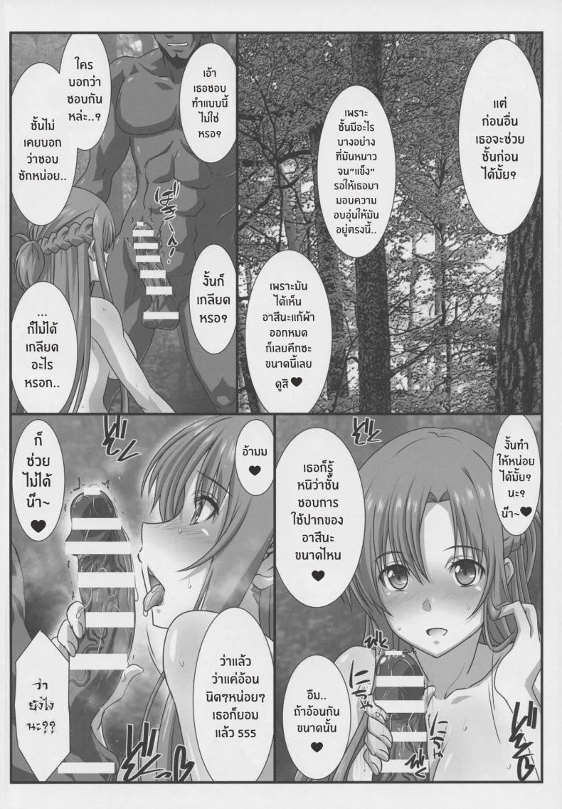 เรื่องลับๆระหว่างเอกิลกับอาสึนะ [STUDIO TRIUMPH (Mutou Keiji)] Astral Bout Ver. 45 หน้า 5