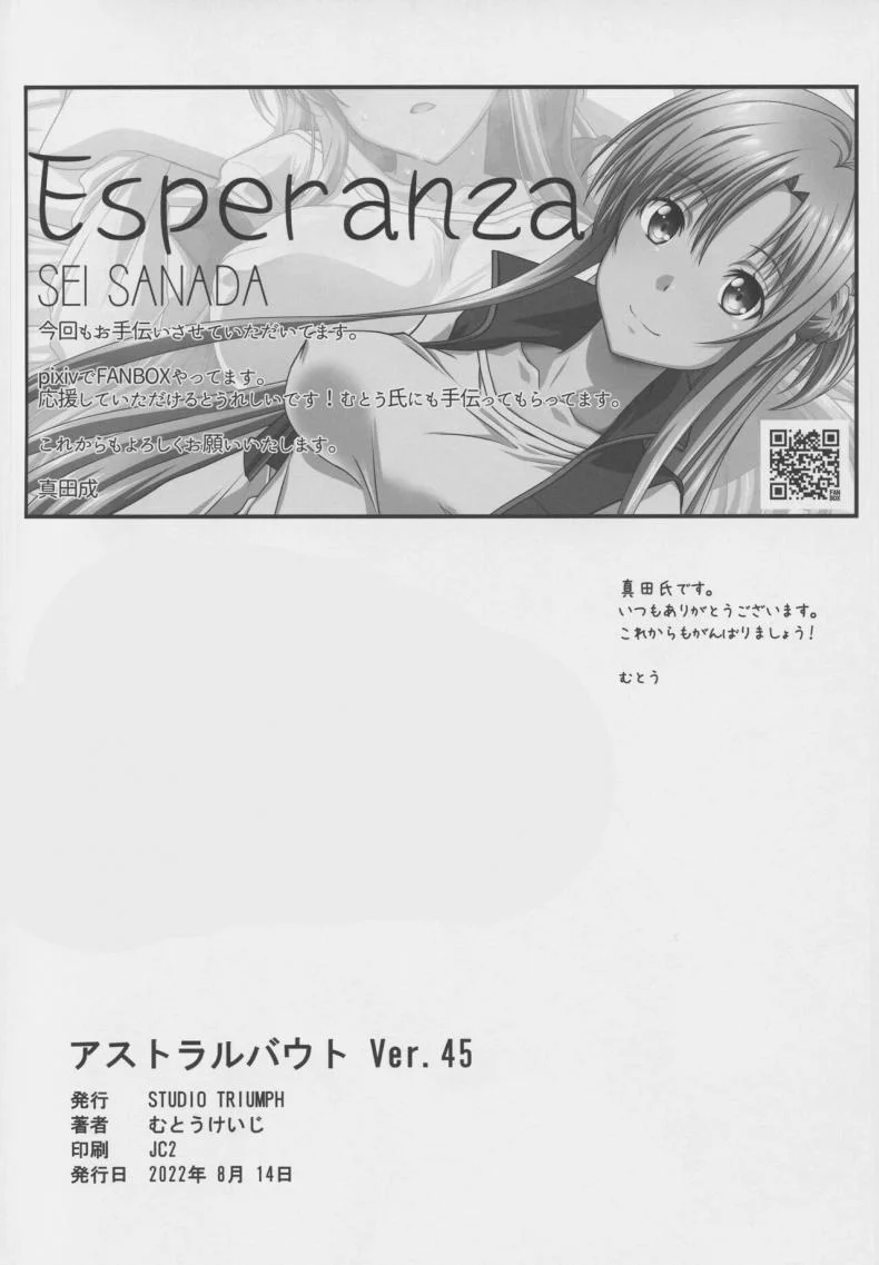 เรื่องลับๆระหว่างเอกิลกับอาสึนะ [STUDIO TRIUMPH (Mutou Keiji)] Astral Bout Ver. 45 หน้า 25