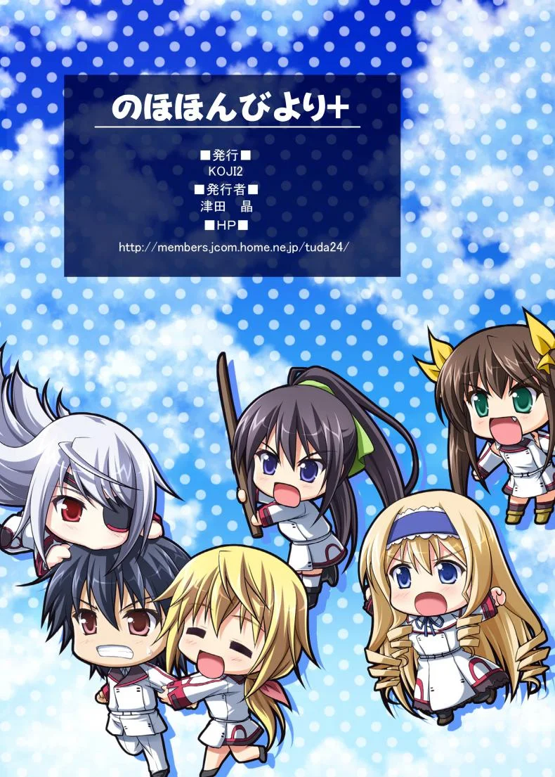 อาบน้ำเสร็จ รีดน้ำต่อ [KOJI2 (Tsuda Akira)] Nohohon Biyori+ (IS <Infinite Stratos>) หน้า 25