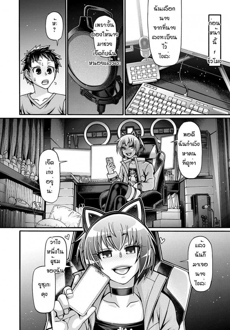 ผู้โชคดีของฉัน [Chiba toshirou] Gal katsu หน้า 4
