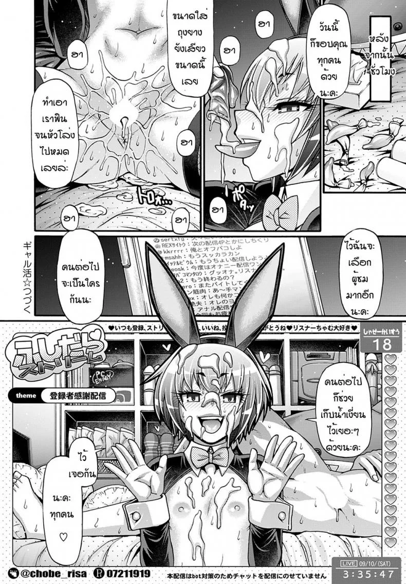 ผู้โชคดีของฉัน [Chiba toshirou] Gal katsu หน้า 20