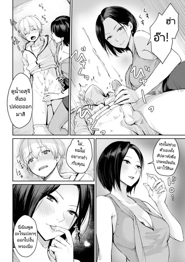 ผมแค่ต้องการรางวัลของผม [Benimura Karu] I Want My Reward! หน้า 8