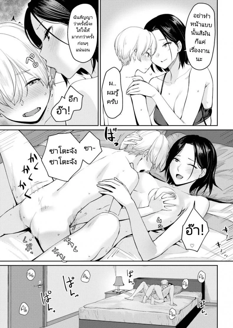ผมแค่ต้องการรางวัลของผม [Benimura Karu] I Want My Reward! หน้า 15