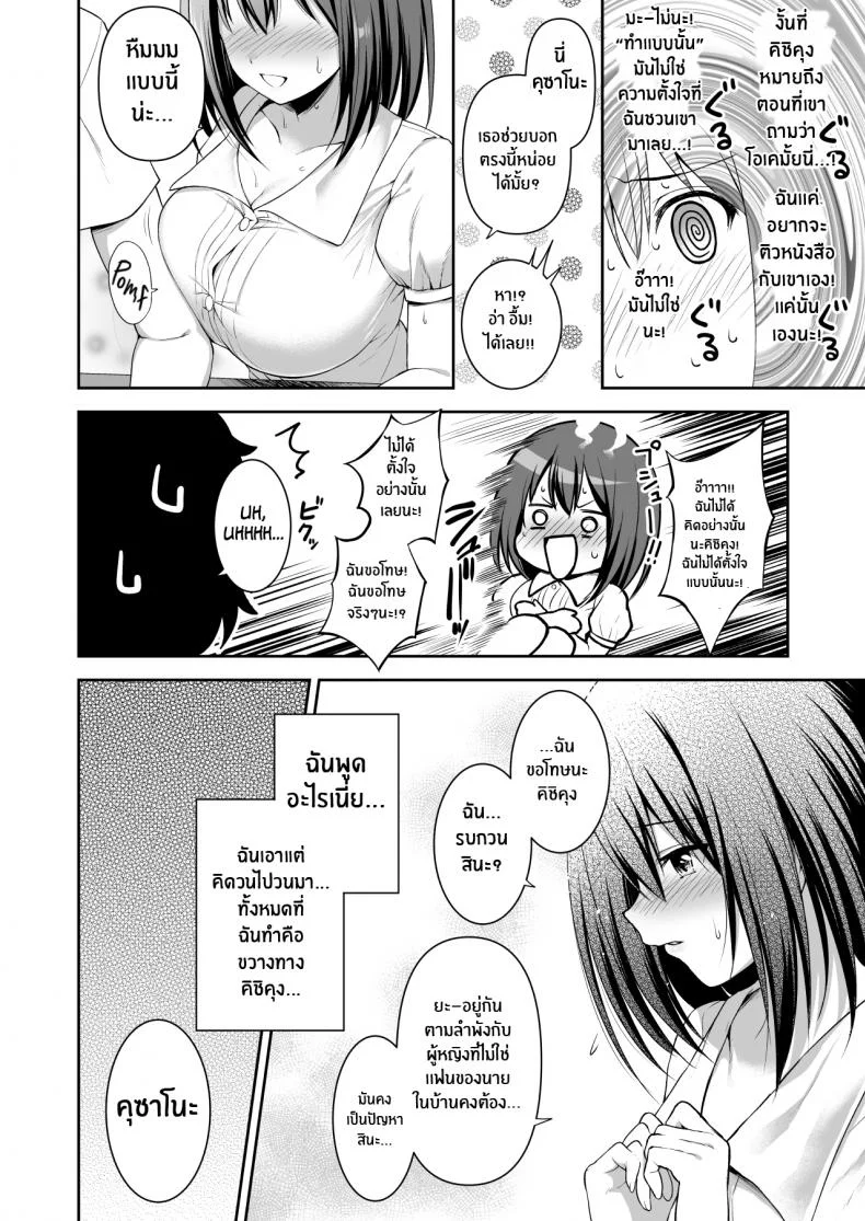 ความรักของยุย[Tanabata Milky Way (Yue)] YuiConne! (Princess Connect! Re_Dive) หน้า 9