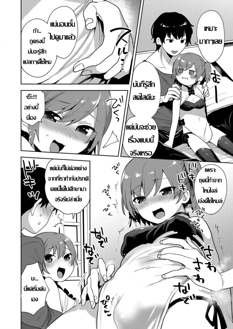 วิธีแก้เซ็กส์น่าเบื่อ [Mogiki Hayami] Chizuru-kun no Kimagure (Koushoku Shounen Vol. 12) หน้า 4
