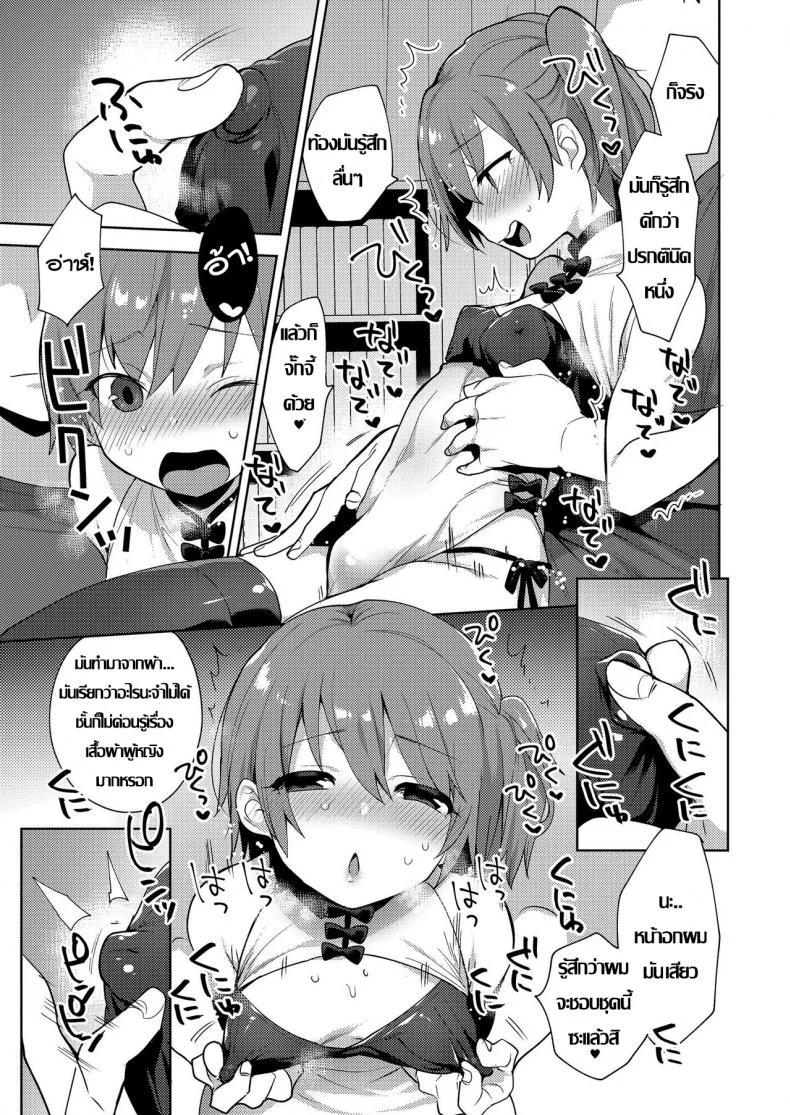 วิธีแก้เซ็กส์น่าเบื่อ [Mogiki Hayami] Chizuru-kun no Kimagure (Koushoku Shounen Vol. 12) หน้า 5
