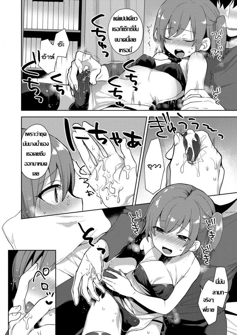 วิธีแก้เซ็กส์น่าเบื่อ [Mogiki Hayami] Chizuru-kun no Kimagure (Koushoku Shounen Vol. 12) หน้า 8