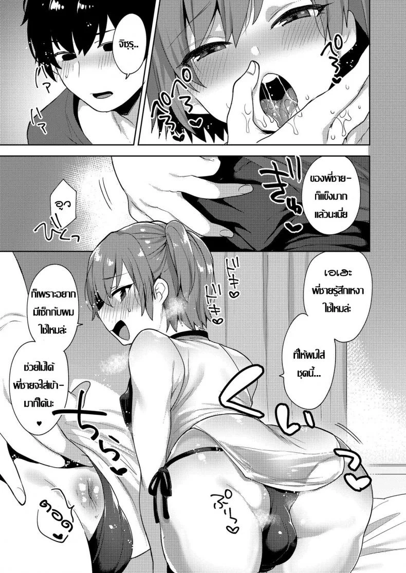 วิธีแก้เซ็กส์น่าเบื่อ [Mogiki Hayami] Chizuru-kun no Kimagure (Koushoku Shounen Vol. 12) หน้า 9