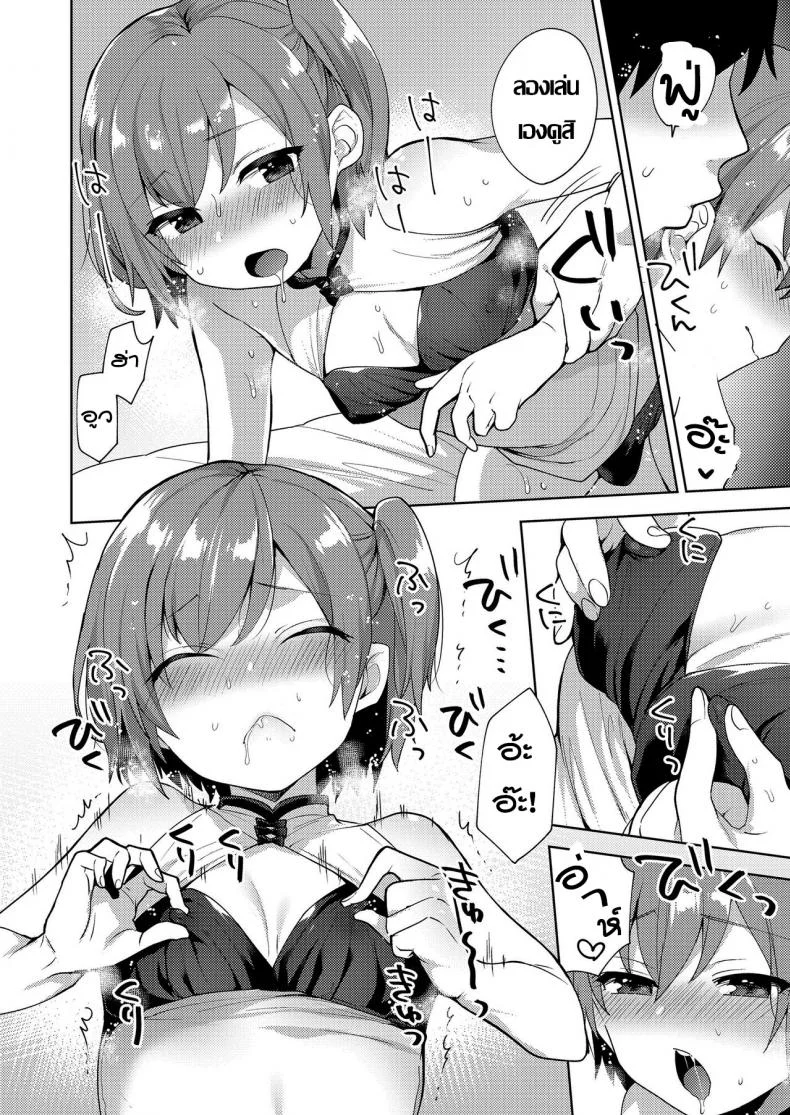 วิธีแก้เซ็กส์น่าเบื่อ [Mogiki Hayami] Chizuru-kun no Kimagure (Koushoku Shounen Vol. 12) หน้า 12